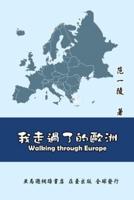 Walking Through Europe: 我走過了的歐洲