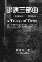 謬誤三部曲（上冊：《敗貓浮生》、《謬誤聖經》）: A Trilogy of Flows (Part One)
