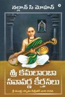 Sri Kamalamba Navavarna Keerthanalu: Composition Of Sri Muthuswami Dikshithar
