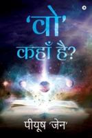 'Voh' Kahan Hai?: परम-आत्मा? परम प्रश्न का अंतिम उत्तर / Paramaathma? Param Prashna ka Anthim Utthar