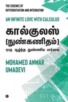 Calculus (Nun Kanitham) - Oru Aazhntha Nunniya Paarvai : An infinite Love with Calculus