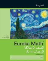 Arabic- Eureka Math - A Story of Units:  Fluency Practice Workbook #1, Grade 2, Modules 1-5