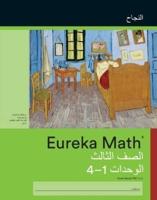 Arabic - Eureka Math Grade 3 Succeed Workbook #1 (Module 1-4)
