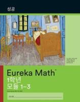 Korean - Eureka Math Grade 1 Succeed Workbook #1 (Module 1-3)