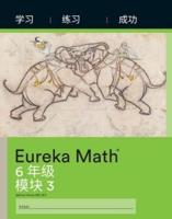 Simplified Chinese- Eureka Math - A Story of Ratios: Learn, Practice,Succeed Workbook #1, Grade 6, Module 3
