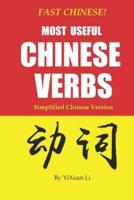 Fast Chinese! Most Useful Chinese Verbs! Simplified Chinese Version