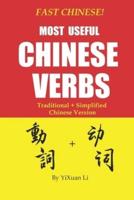 Fast Chinese! Most Useful Chinese Verbs! Traditional + Simplified Chinese Version