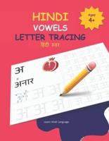 Hindi Vowels Letter Tracing