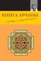 Книга Арчаны