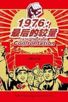 1976: The Final Confrontation