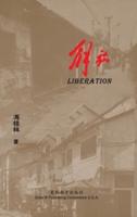 解放（Liberation, Chinese Edition）