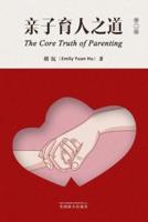亲子育人之道（The Core Truth of Parenting, Chinese Edition）