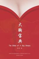 大胸宝典（The Bible of A Big Breast, Chinese Edition）