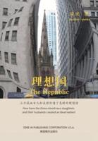 理想国（The Republic, Chinese Edition）