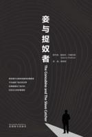 妾与捉奴者（The Concubine and the Slave Catcher, Chinese Edition）