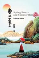 春风夏雨（Spring Breeze and Summer Rain, Bilingual Edition）