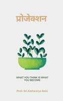 Projection / प्रोजेक्शन : What You Think is What You Become
