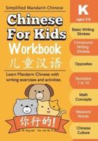 Chinese For Kids Workbook