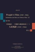 人民电影（1949-1966）