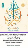 Juz Amma from The Noble Quran (القرآن الكريم) Bilingual Edition English Arabic Colored Version Ultimate