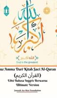 Juz Amma Dari Kitab Suci Al-Quran (القرآن الكريم) Edisi Bahasa Inggris Berwarna Ultimate Version