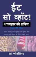 Eat So What! Shakahar ki Shakti Volume 1 (Full Color Print)