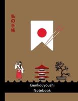 Genkouyoushi Paper Composition: Kanji and Kana Characters Writing Practice Paper