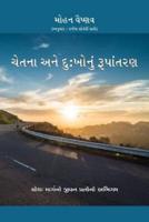 Consciousness and Transforming Suffering - in Gujarati