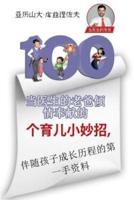 100 Parenting Tips From Dr. Daddy (Chinese Edition)
