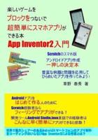 App Inventor2 Nyuumon2