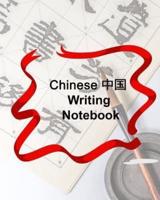 Chinese Writing Notebook