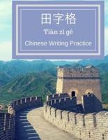 Tian Zi Ge Practice Book