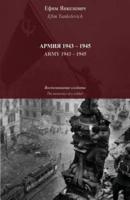 Armiia 1943-1945