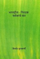 Marathi Insight Into Selected Verse of Geeta