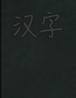 Hanzi Workbook