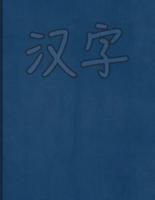 Hanzi Workbook