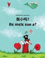 Wo Xiao Ma? De Mele Sue A?