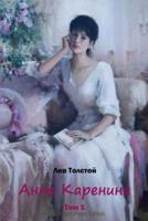 Anna Karenina. Tom 1