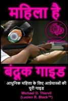 The Women's Firearm Guide (HINDI TRANSLATION)