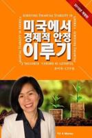 Achieving Financial Stability in America (Korean - 2019 Ed. )