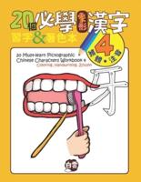 20 Must-Learn Pictographic Chinese Characters Workbook 4