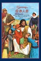 全家人的圣经故事 Egermeier's Bible Story Book