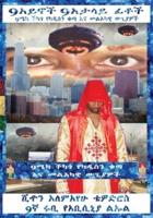(AMHARIC) 9 EYES 9 DECEIVING FACES 9TH HOUR TESTIMONY OF KRASSA AMUN M CADDY: 9 MECCA CHICAGO THE WARTH OF QADDISIN AND THE ANGELIC WARS