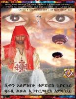 AMHARIC   9 RUBY KRASSA LEUL ALEMAYEHU FROM THE 7TH PLANET CALLED ABYSSINIA   ABYS - SINIA  : IN SEARCH OF THE 9 RUBY PRINCESS FROM THE 19TH GALAXY CALLED EL ELYOWN