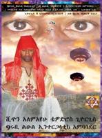AMHARIC   9 RUBY KRASSA LEUL ALEMAYEHU FROM THE 7TH PLANET CALLED ABYSSINIA   ABYS - SINIA  : IN SEARCH OF THE 9 RUBY PRINCESS FROM THE 19TH GALAXY CALLED EL ELYOWN
