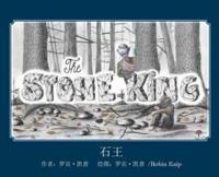 石王: The Stone King