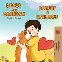 Boxer and Brandon: English Russian Bilingual Edition