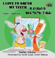 I Love to Brush My Teeth: English Ukrainian Bilingual Edition