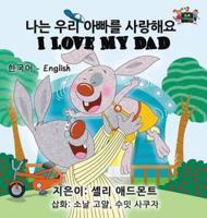 I Love My Dad: Korean English Bilingual Edition