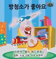 I Love to Keep My Room Clean: Korean Edition